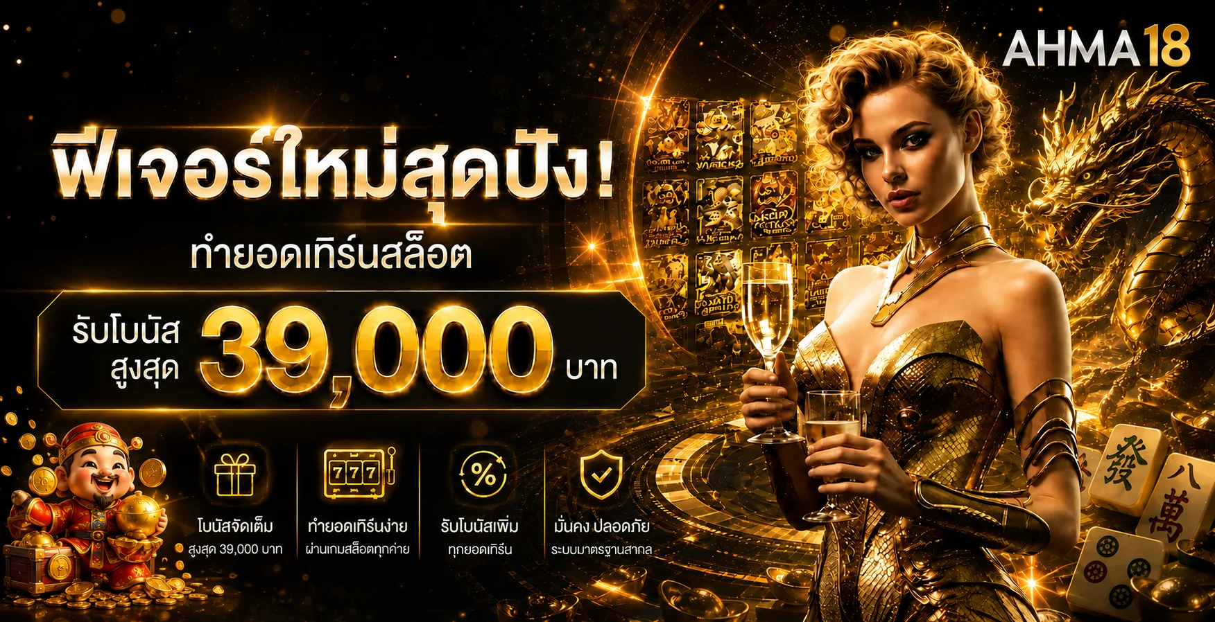AHMA18 เว็บตรง คาสิโนออนไลน์และสล็อต