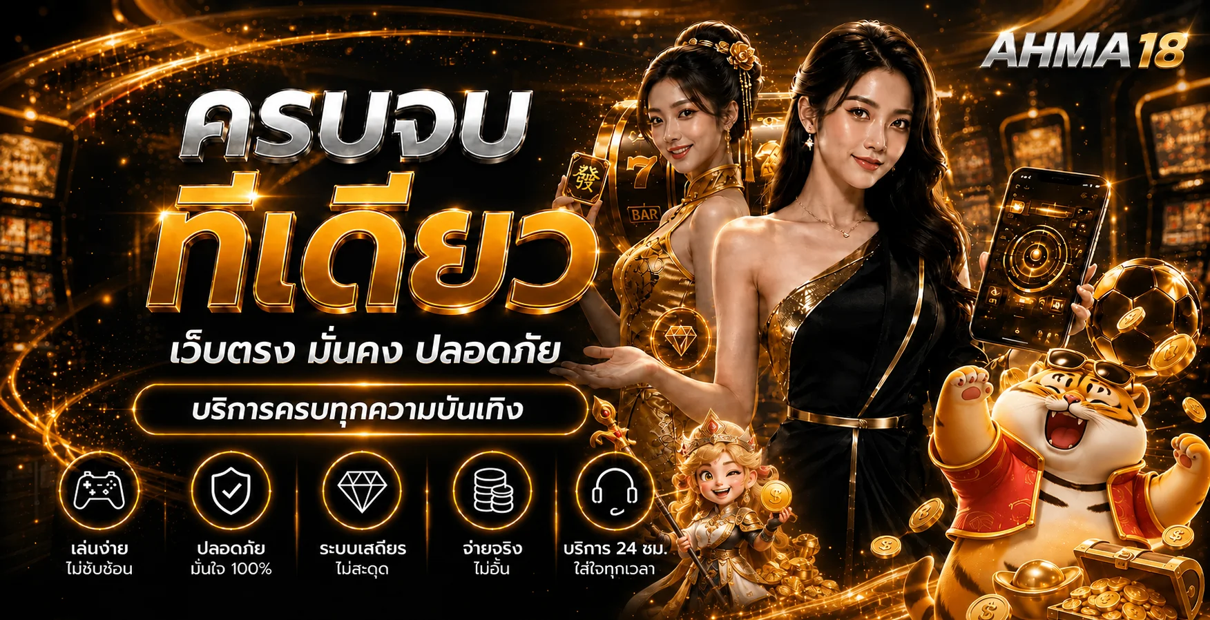 AHMA18 เว็บตรงและคาสิโนออนไลน์